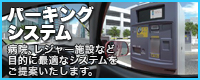 駐車場工事、コインパーキングのご紹介大分市、北九州市