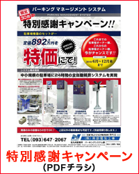 駐車場の特価セール開催中！大分市、北九州市