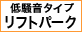 機械式立体駐車場大分市、北九州市
